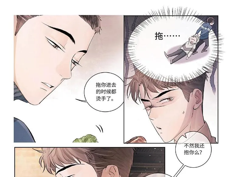 《撒野》单行本来啦！ 第18页