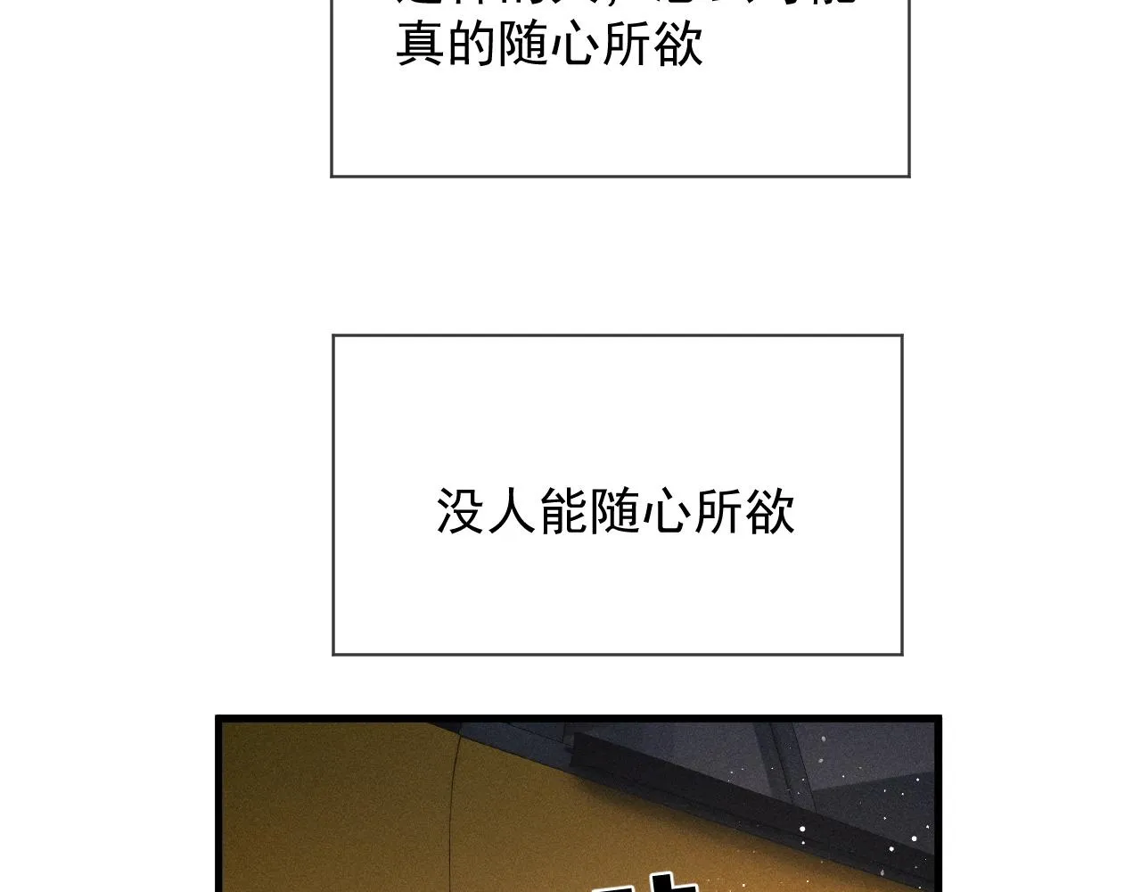 第37话 初临钢厂 第39页