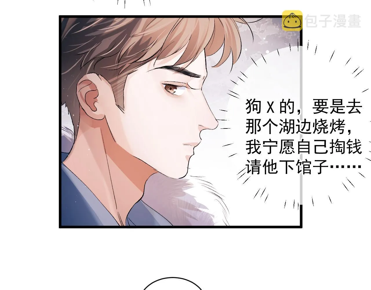 第37话 初临钢厂 第77页