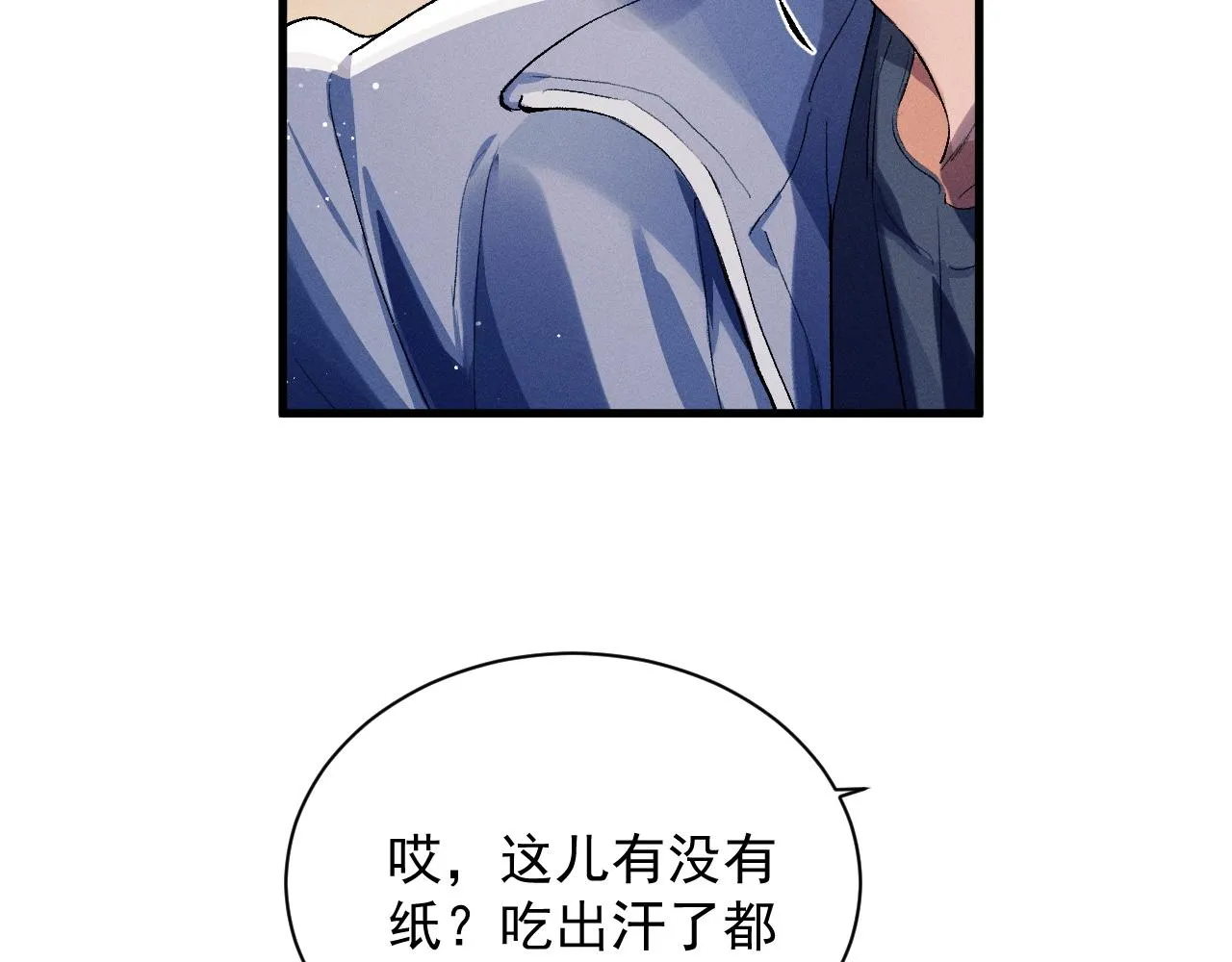 第38话 大飞的秘密 第82页