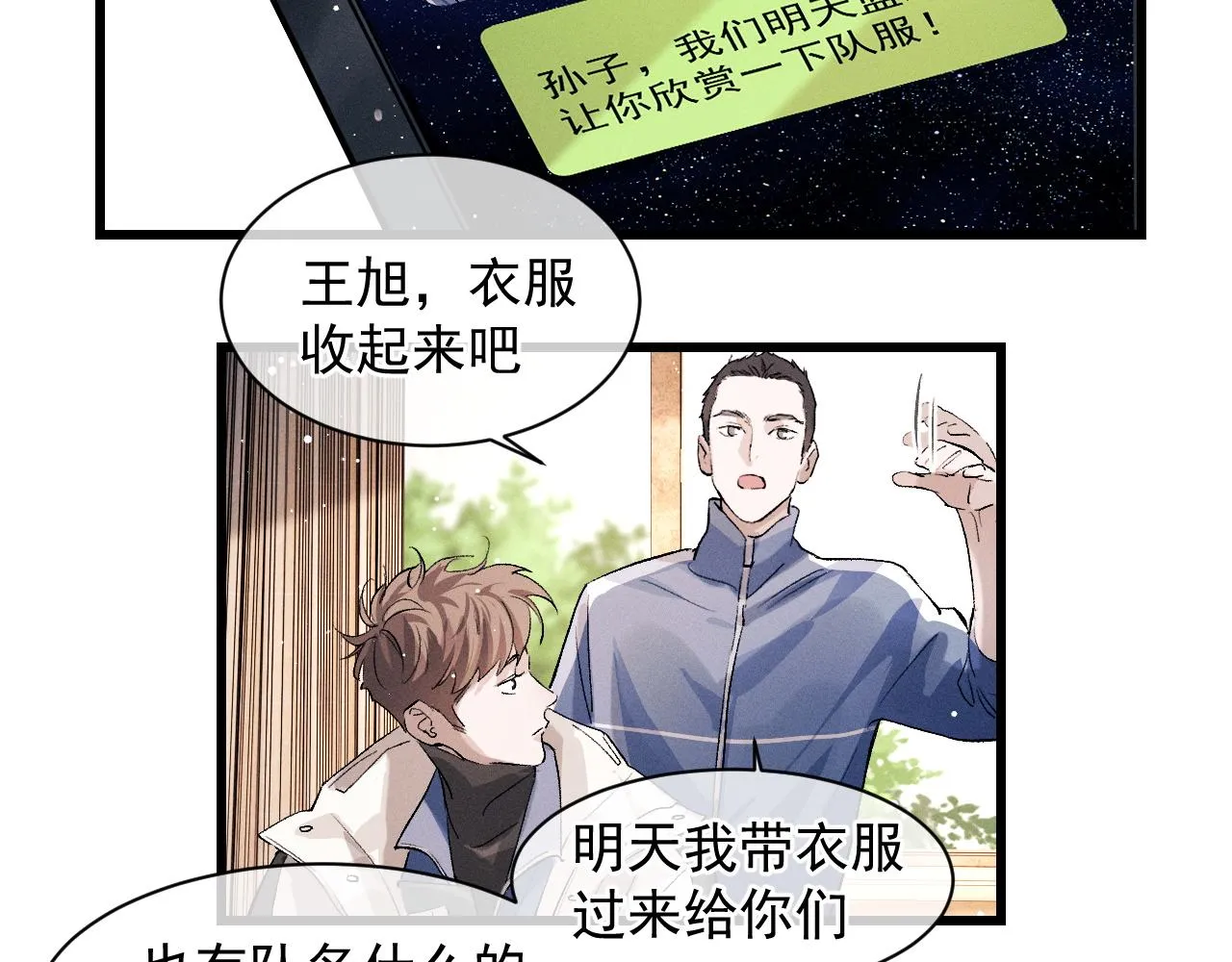 第42话 温情小霸王 第43页