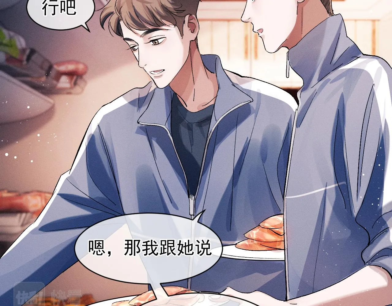 第44话 安心的拥抱 第68页
