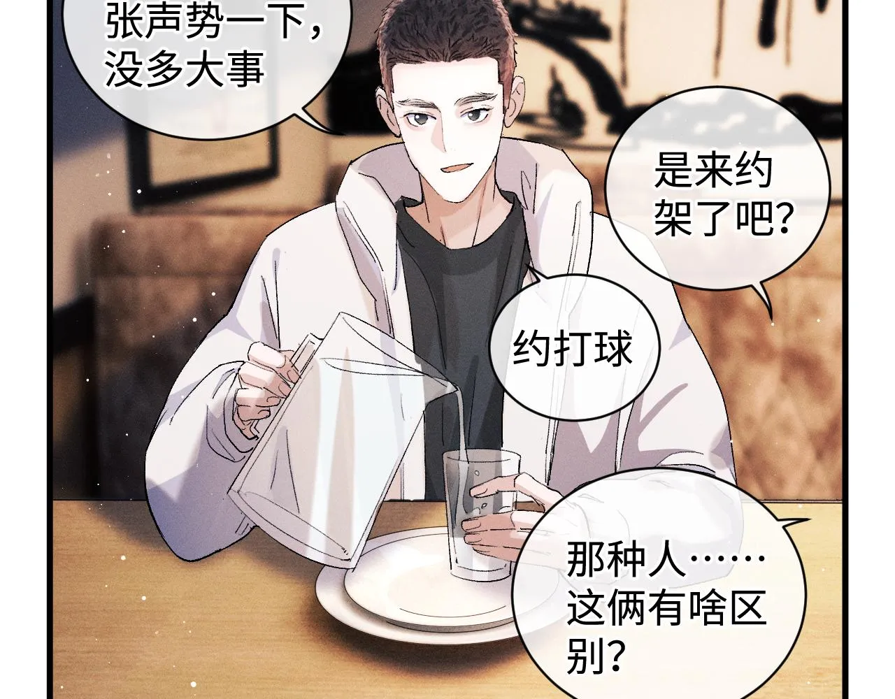 第68话 应战 第3页