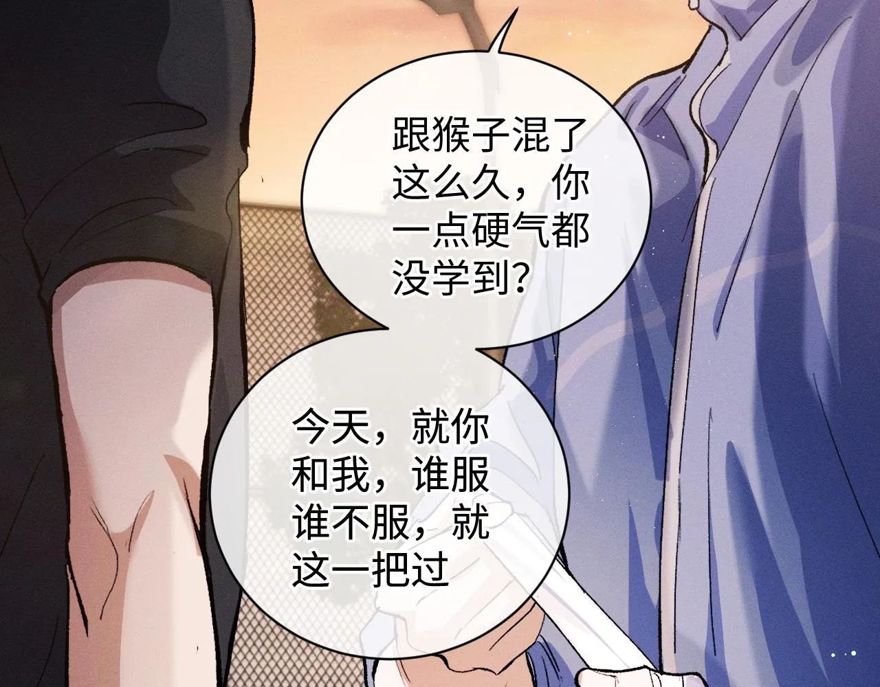 第68话 应战 第56页