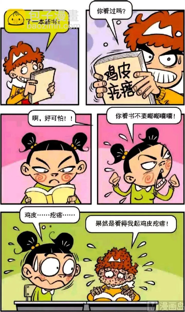 第08卷(四) 第9页