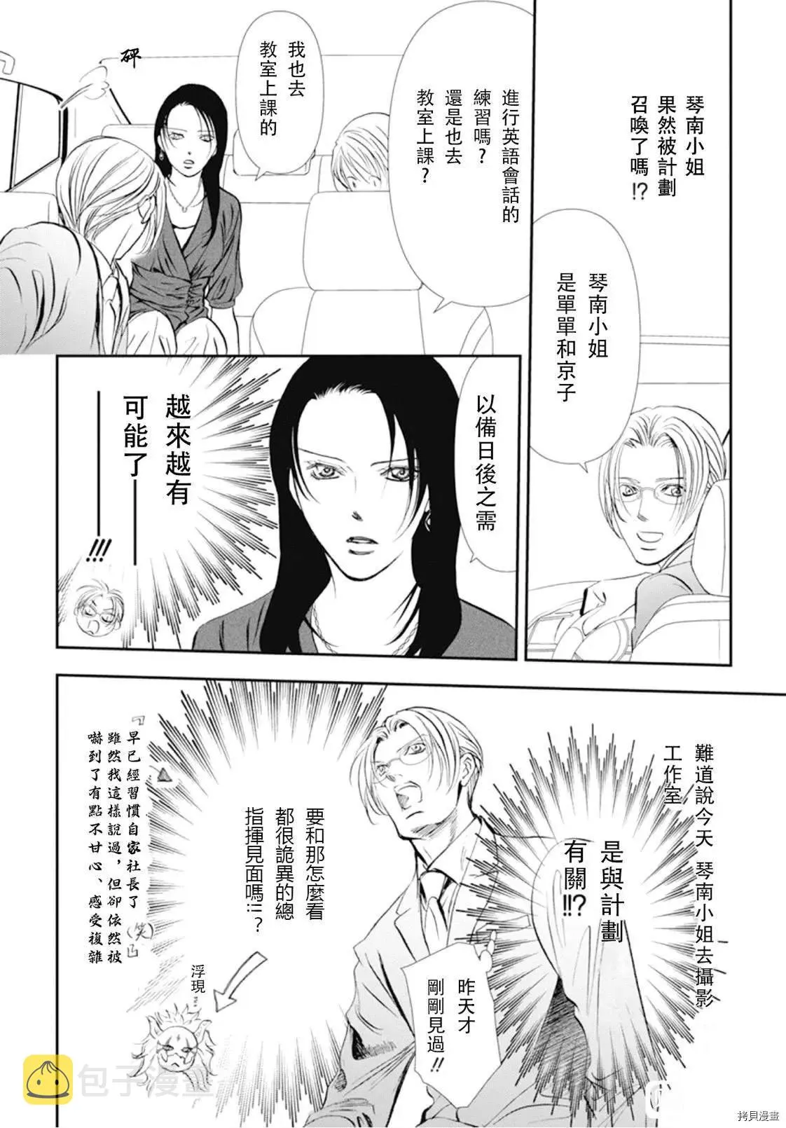 第295话 第10页