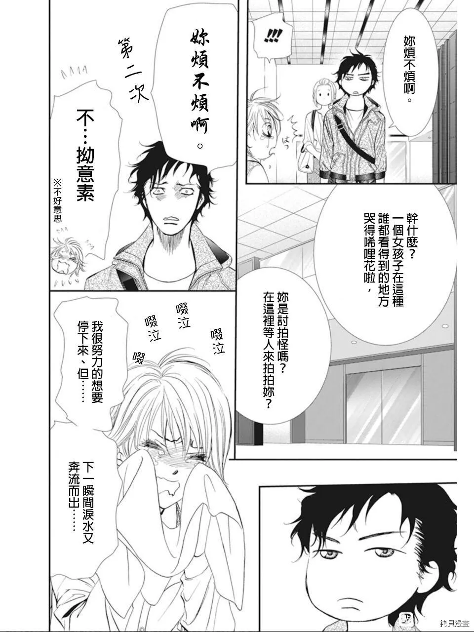 第300话 第2页
