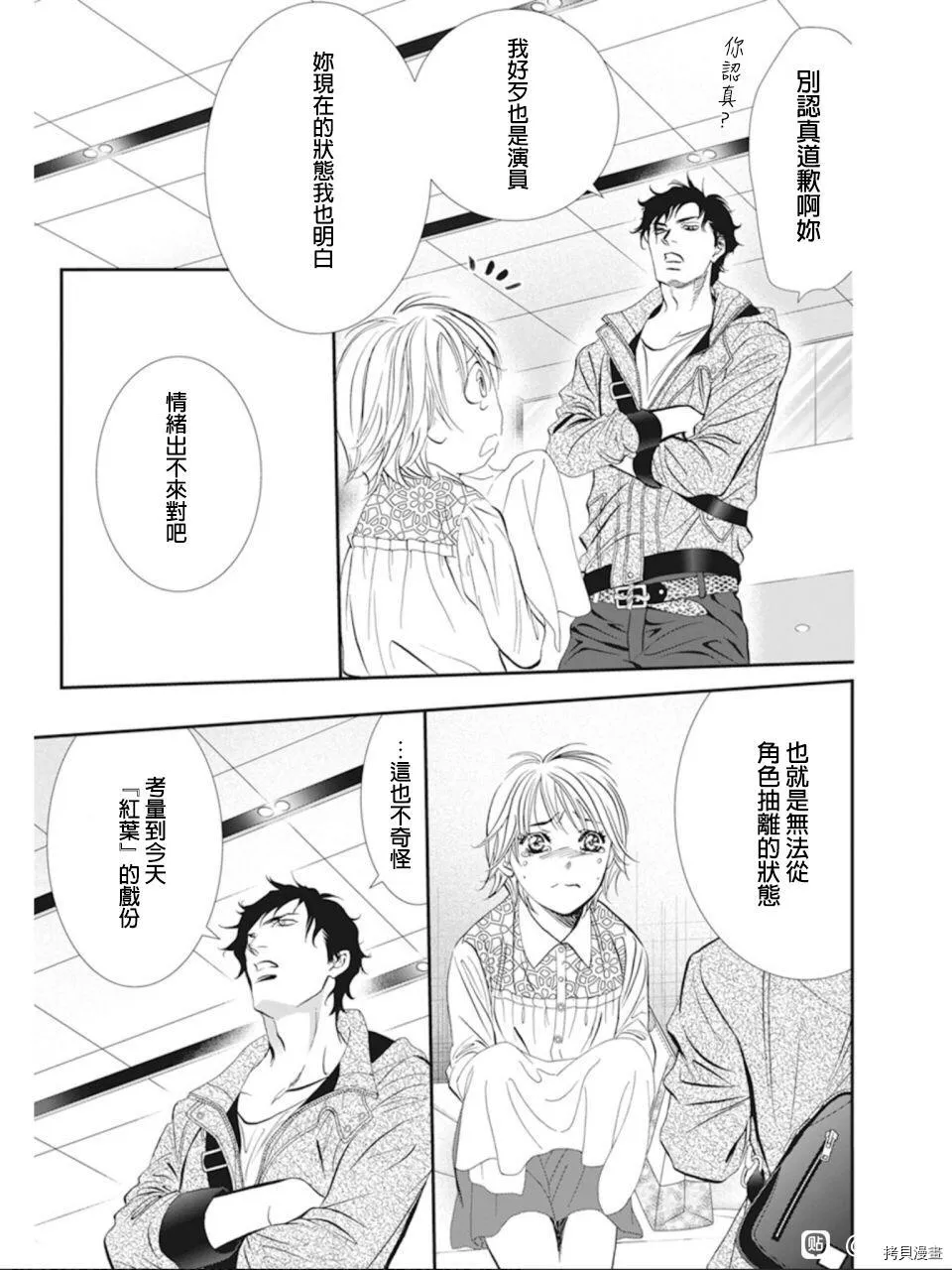 第300话 第3页