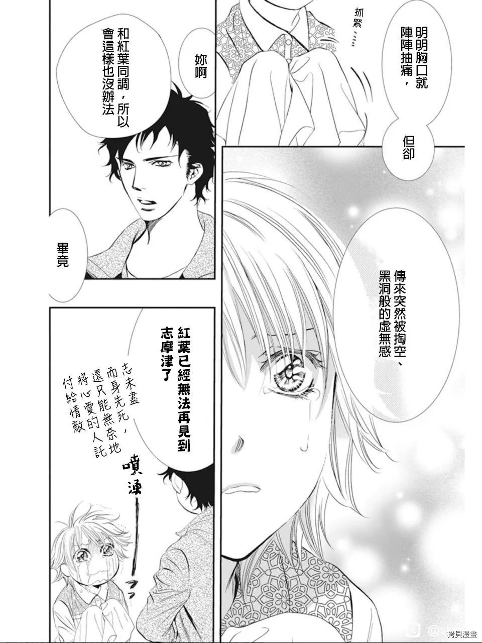 第300话 第4页