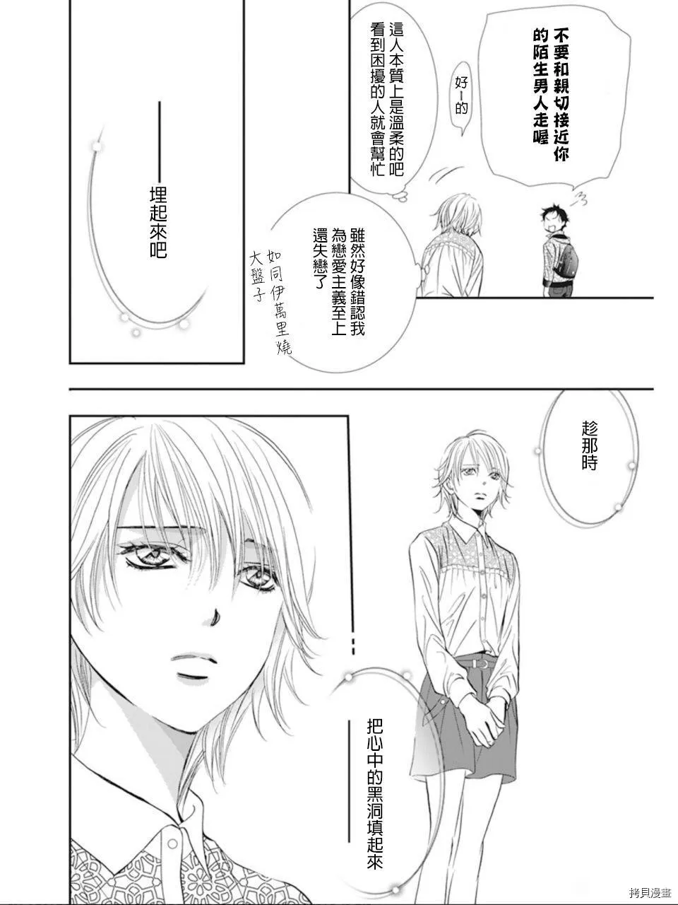 第300话 第8页