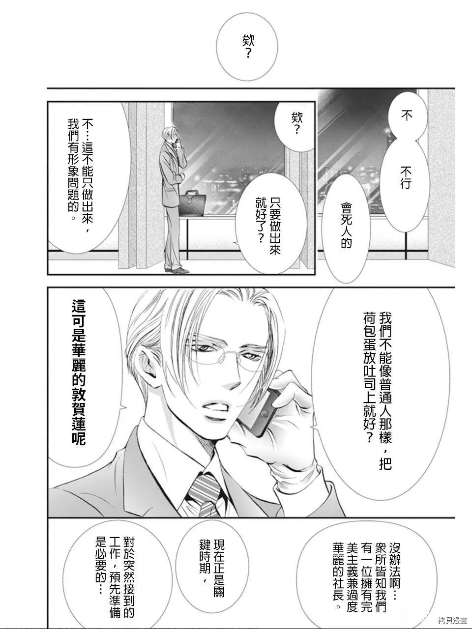 第300话 第10页