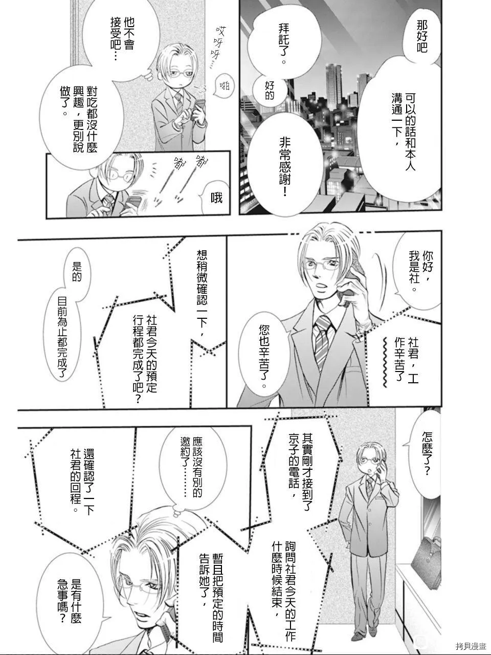 第300话 第11页