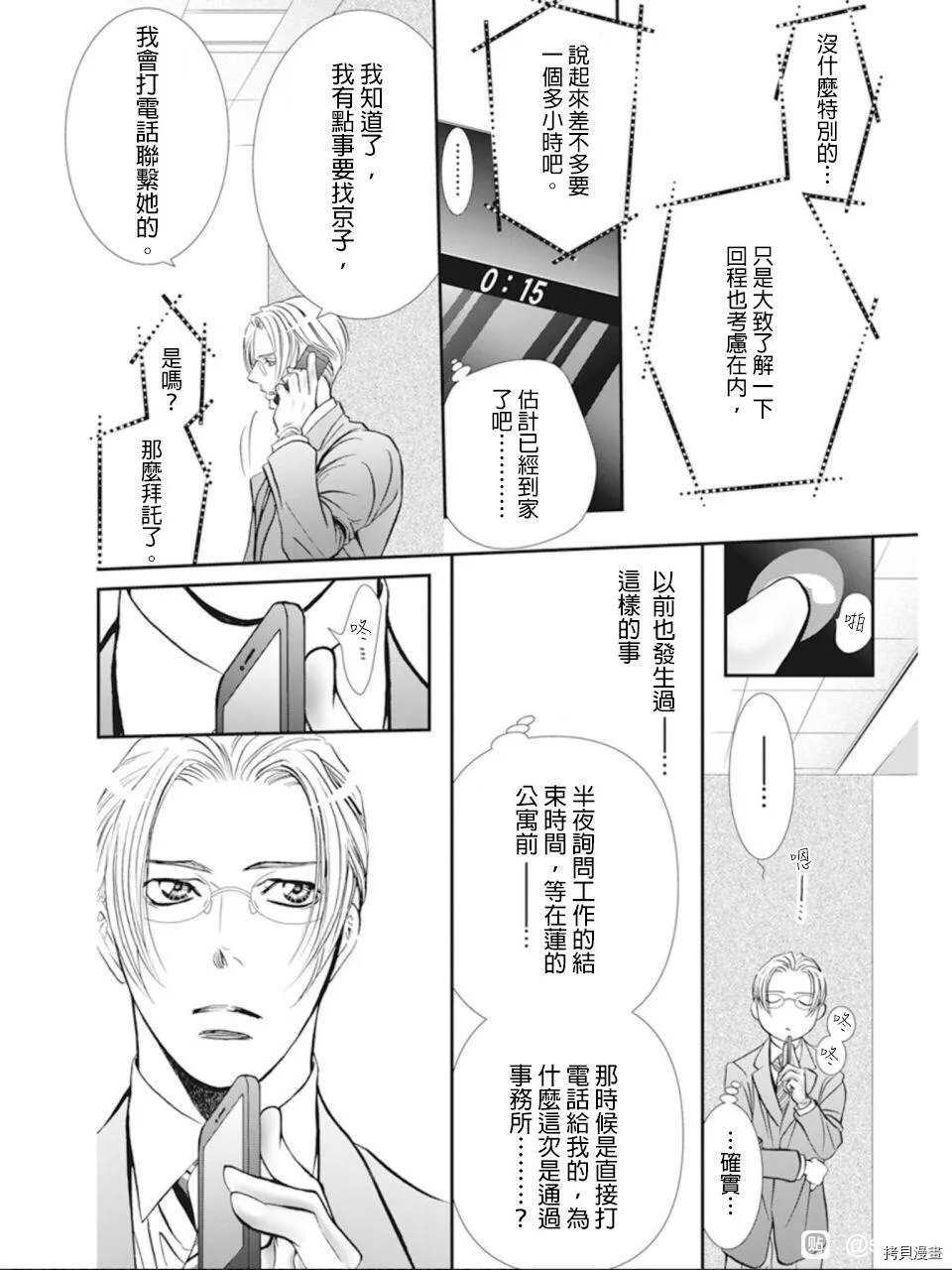 第300话 第12页