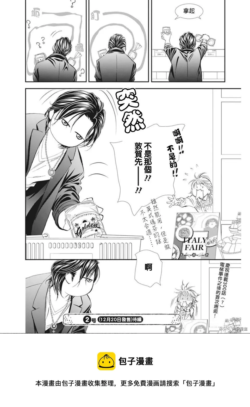 第300话 第18页
