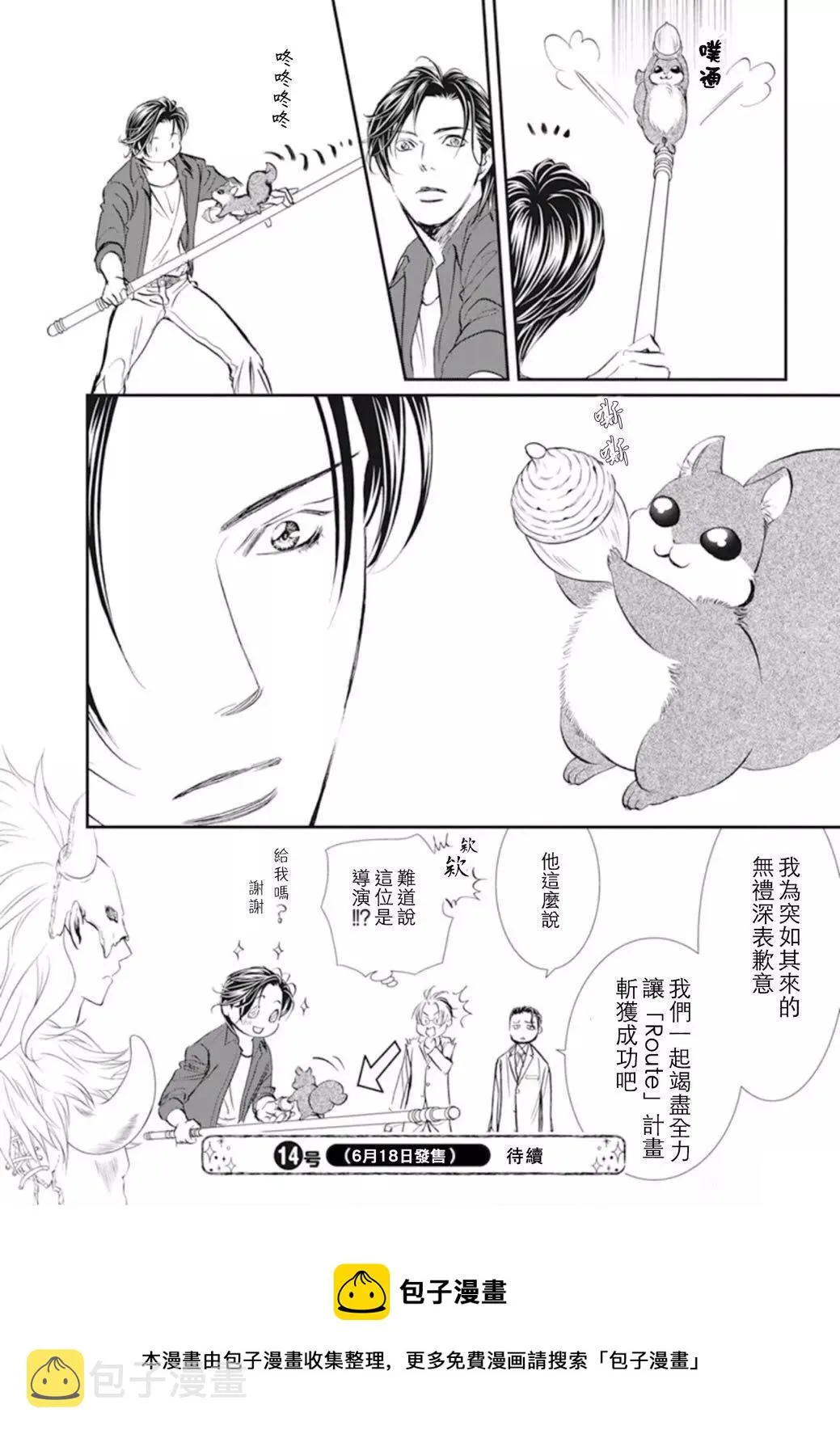 第294话 第18页