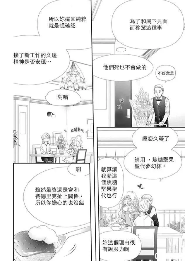 第293话 第8页