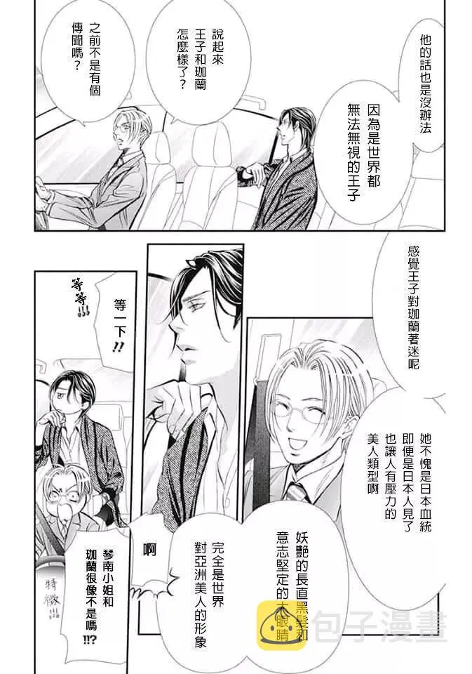 第291话 第6页