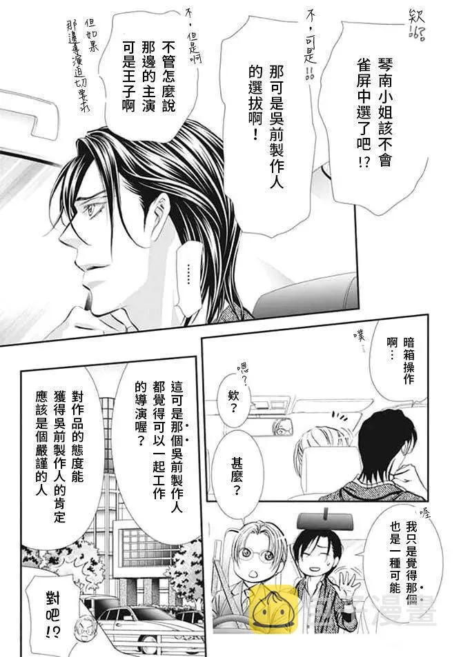 第291话 第7页