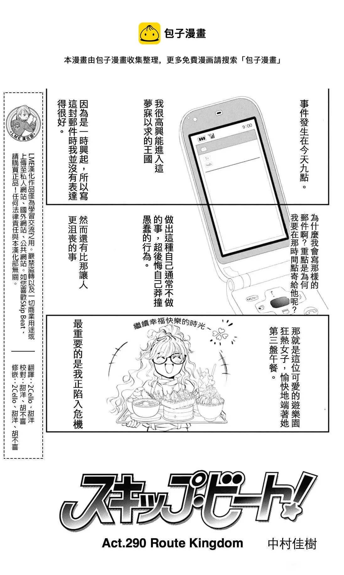第290话 第1页