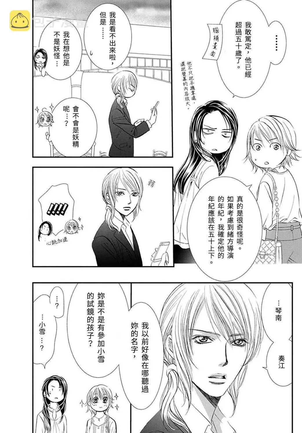 第288话 第5页