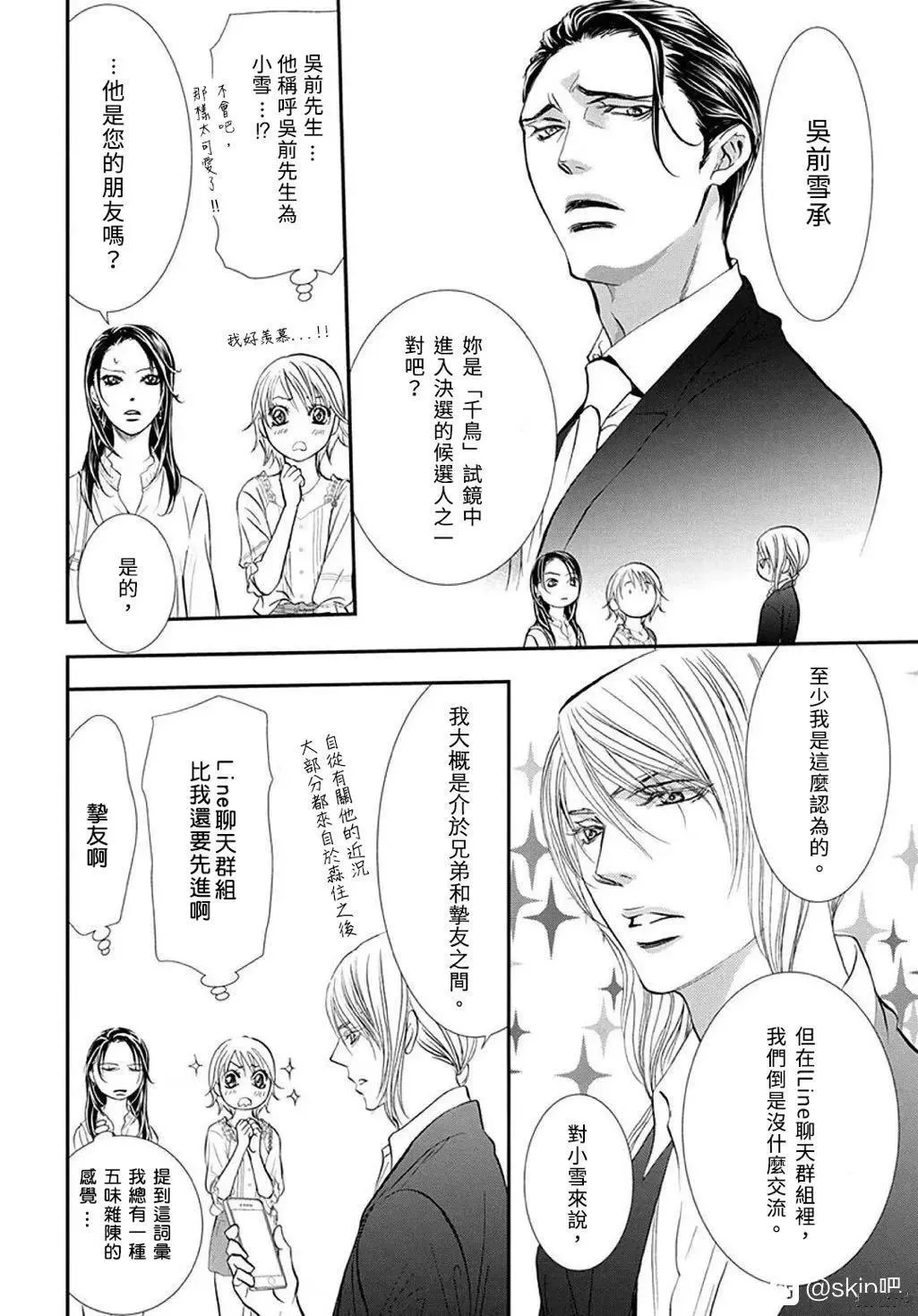 第288话 第6页