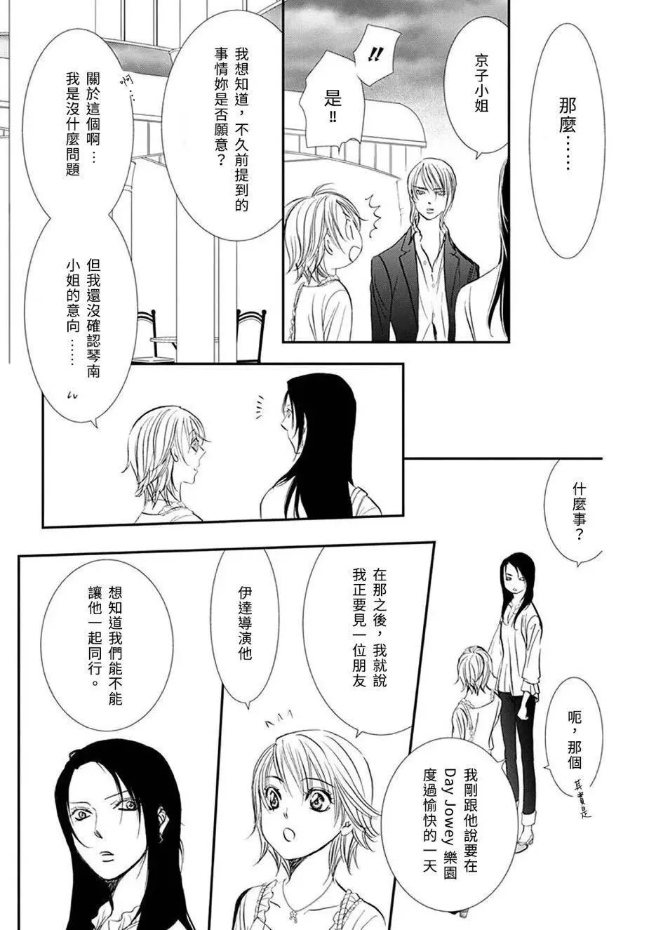 第288话 第7页