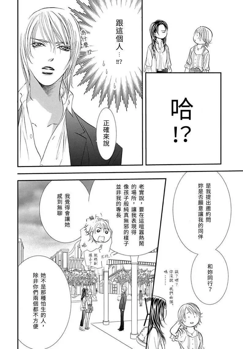 第288话 第8页