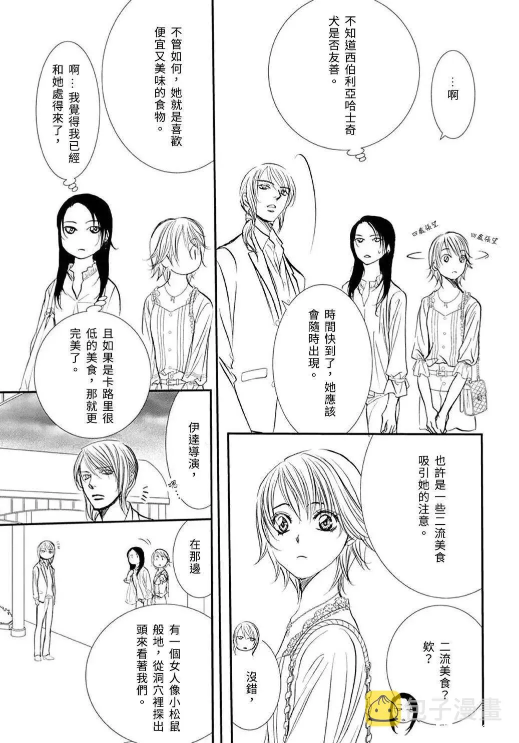 第288话 第11页