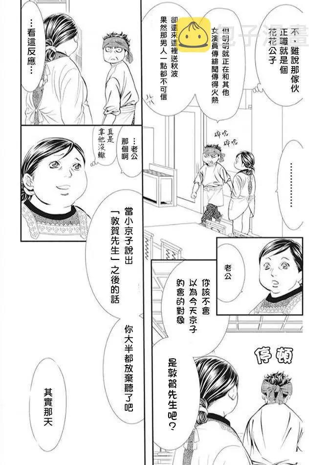 第287话 第5页