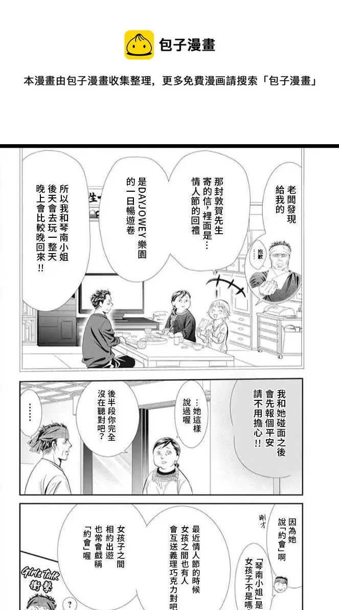 第287话 第6页