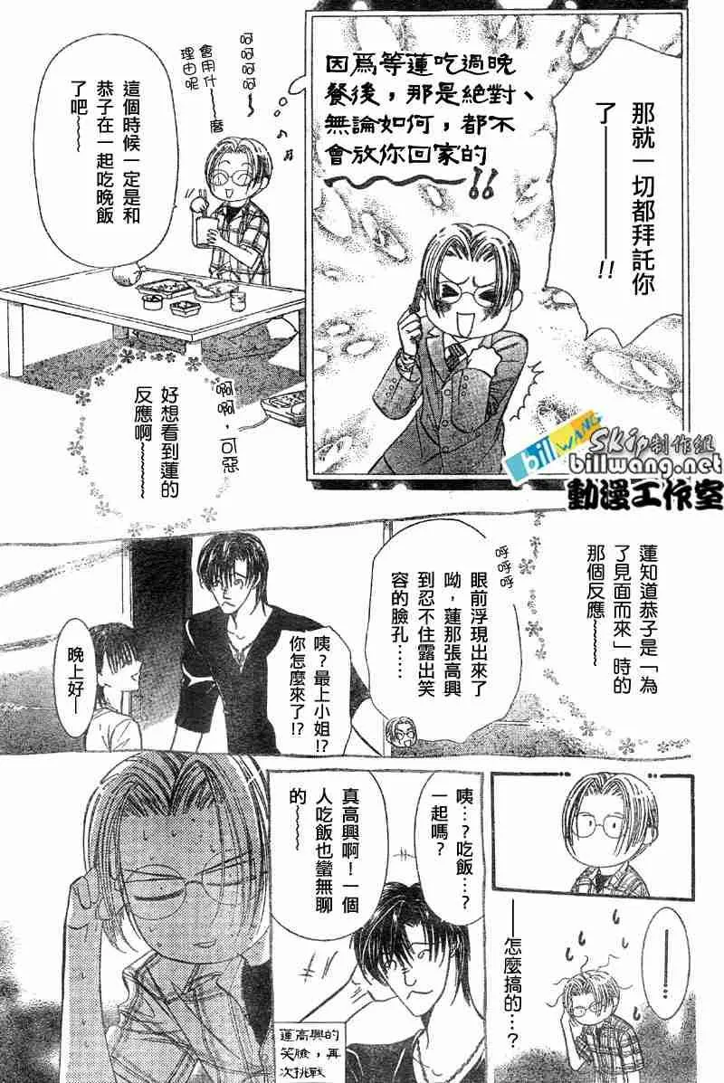 第66话 第5页