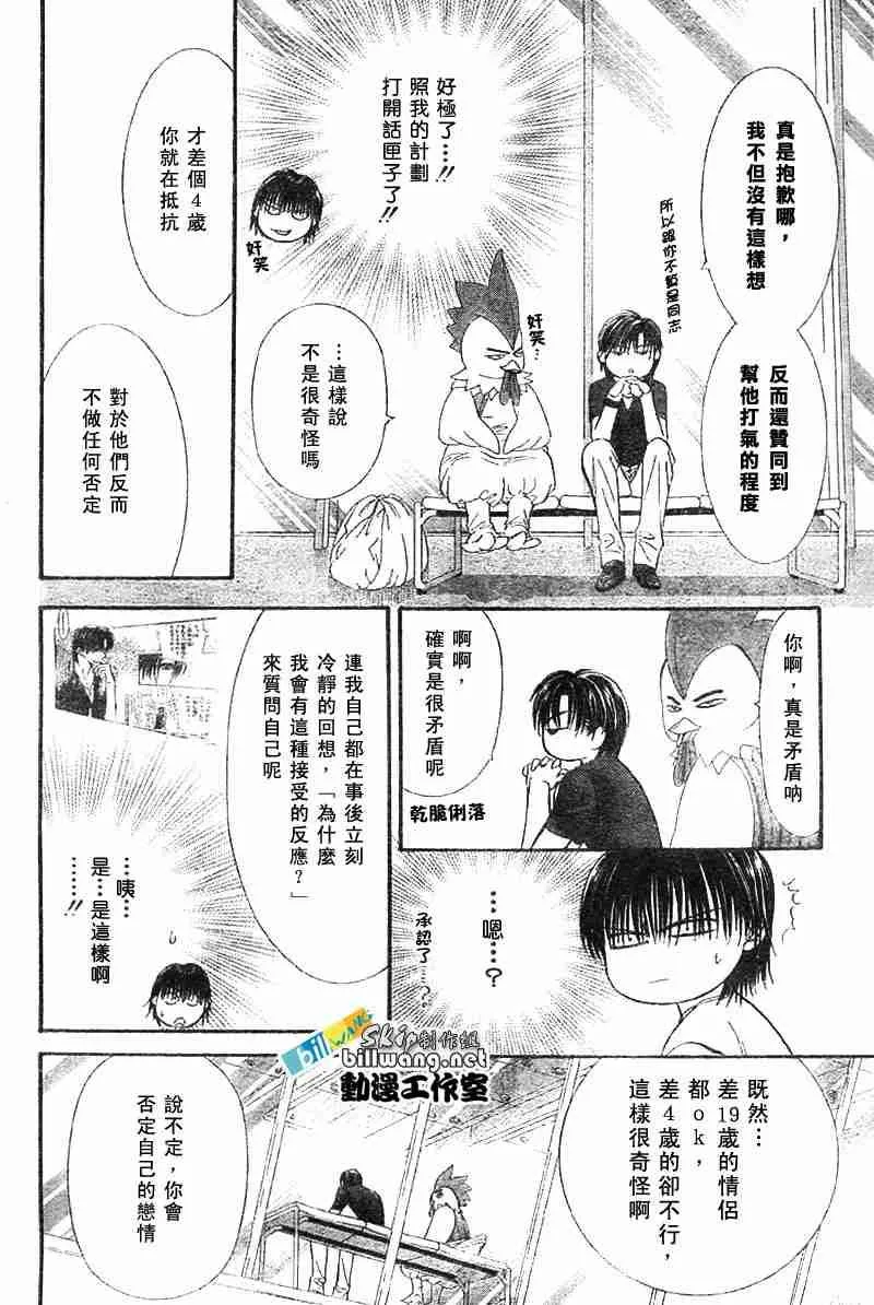 第67话 第2页