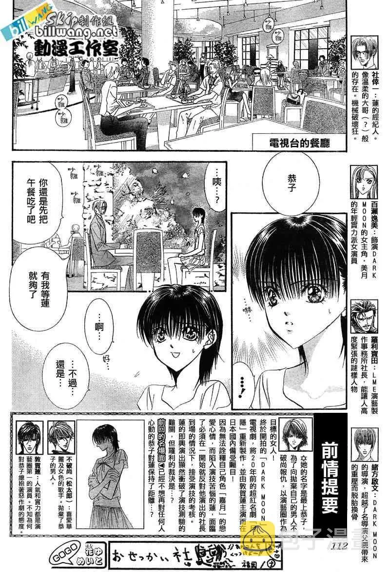 第77话 第2页