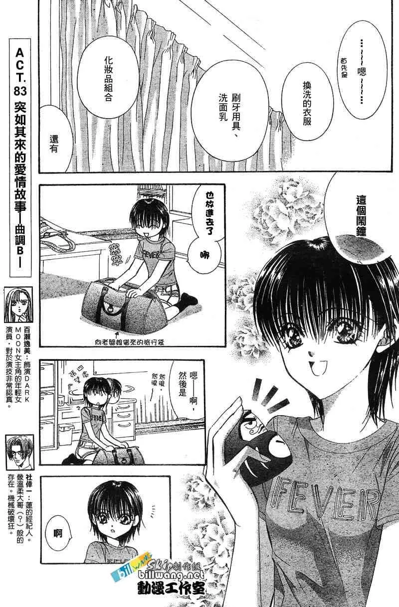 第83话 第3页