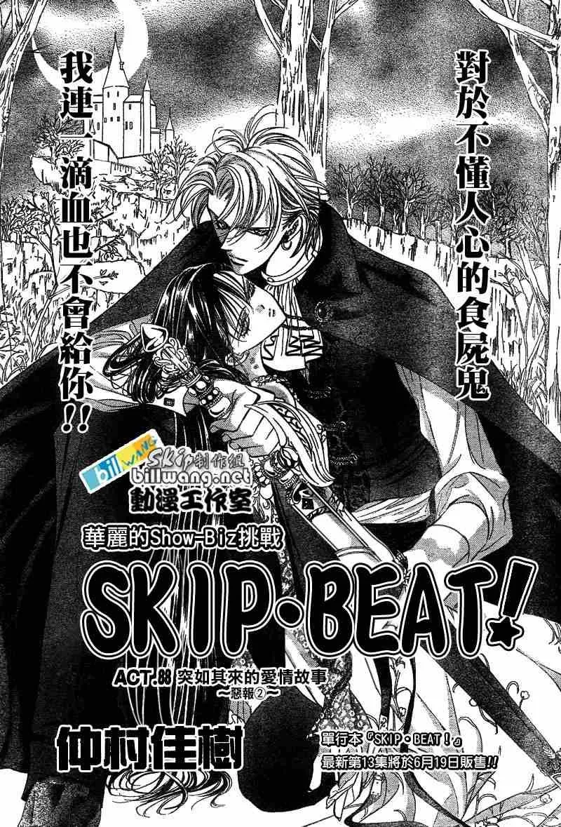 第88话 第2页
