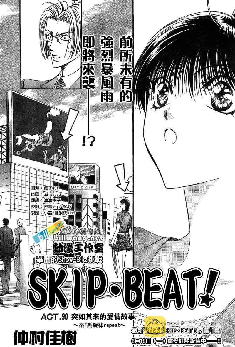 第90话 第1页