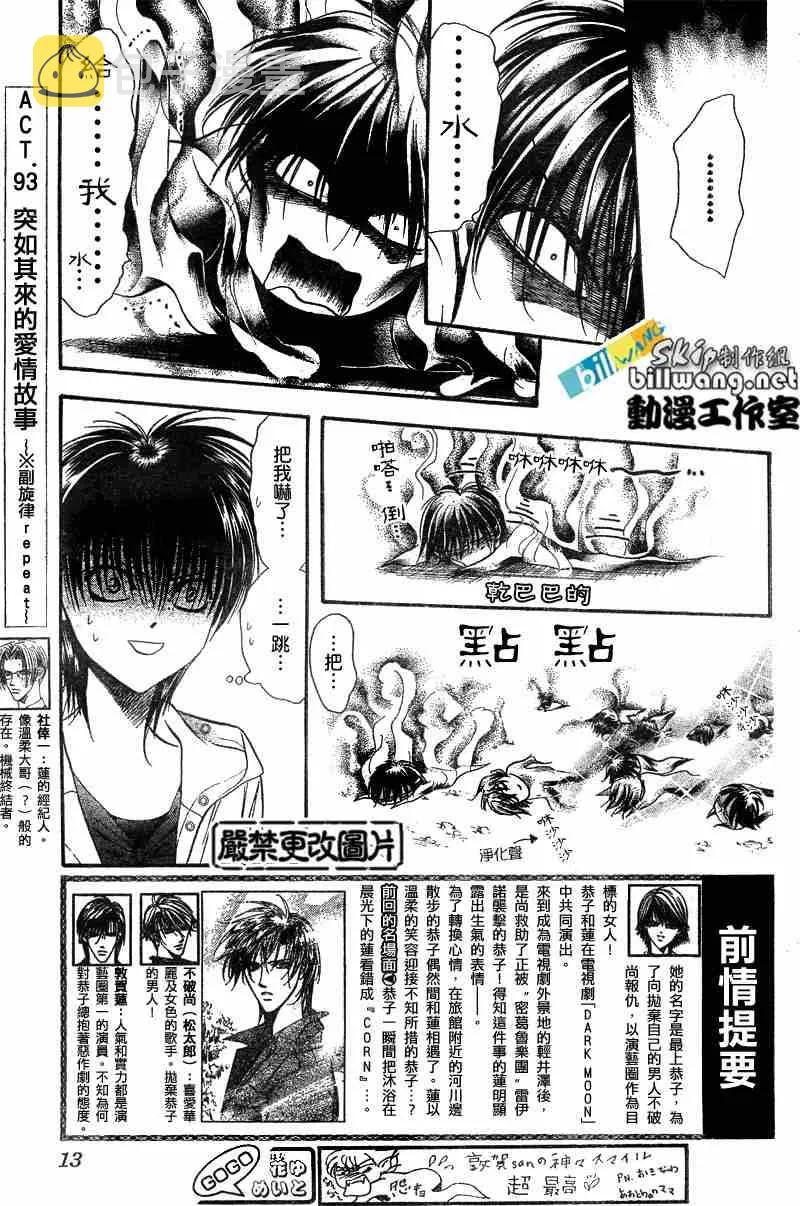 第93话 第2页