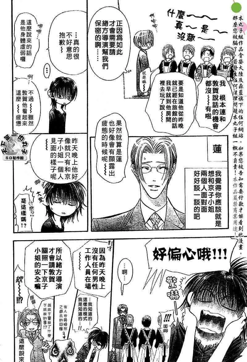 第95话 第8页