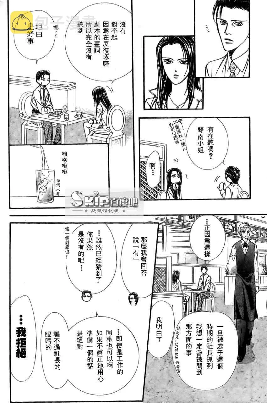 第138话 第5页
