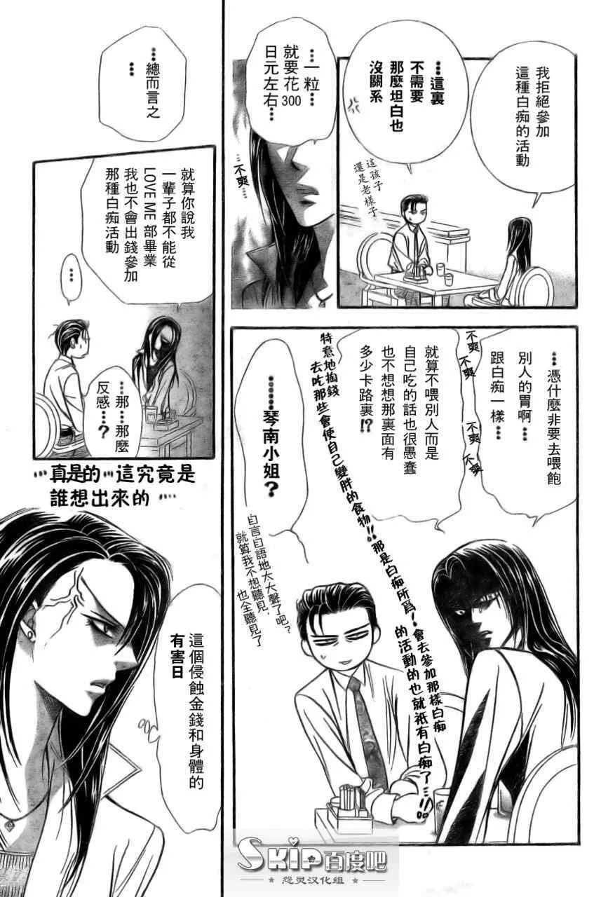 第138话 第6页