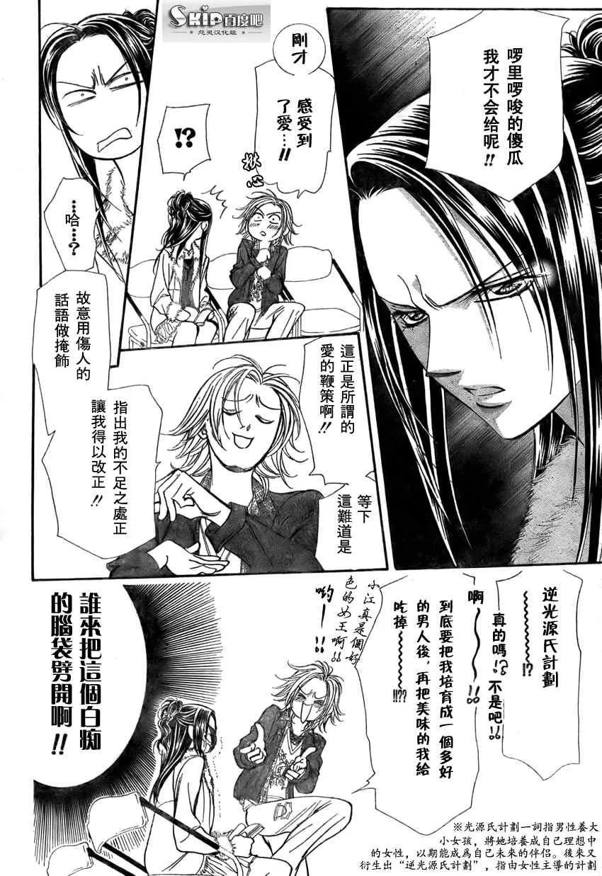 第140话 第4页