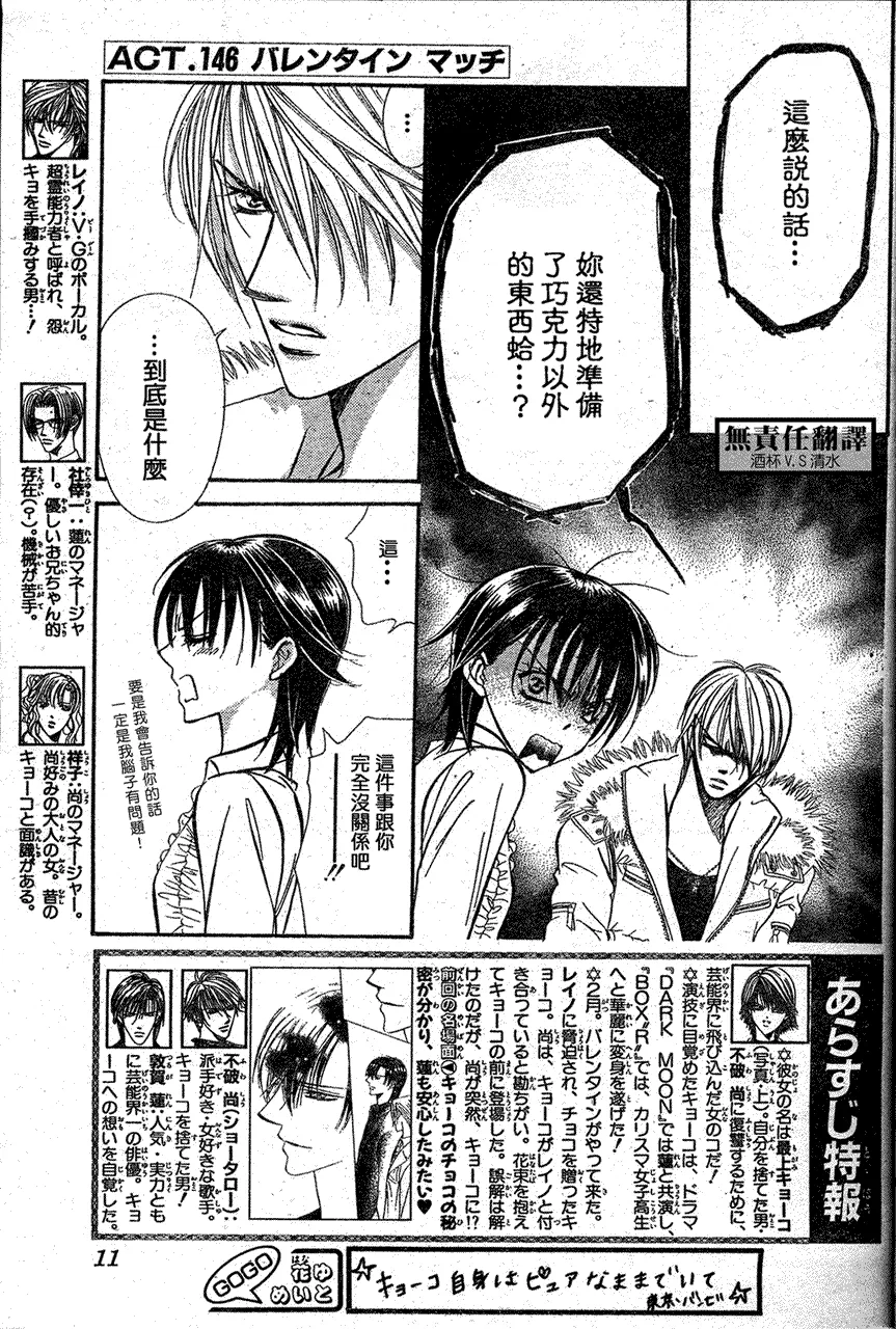 第146话 第2页