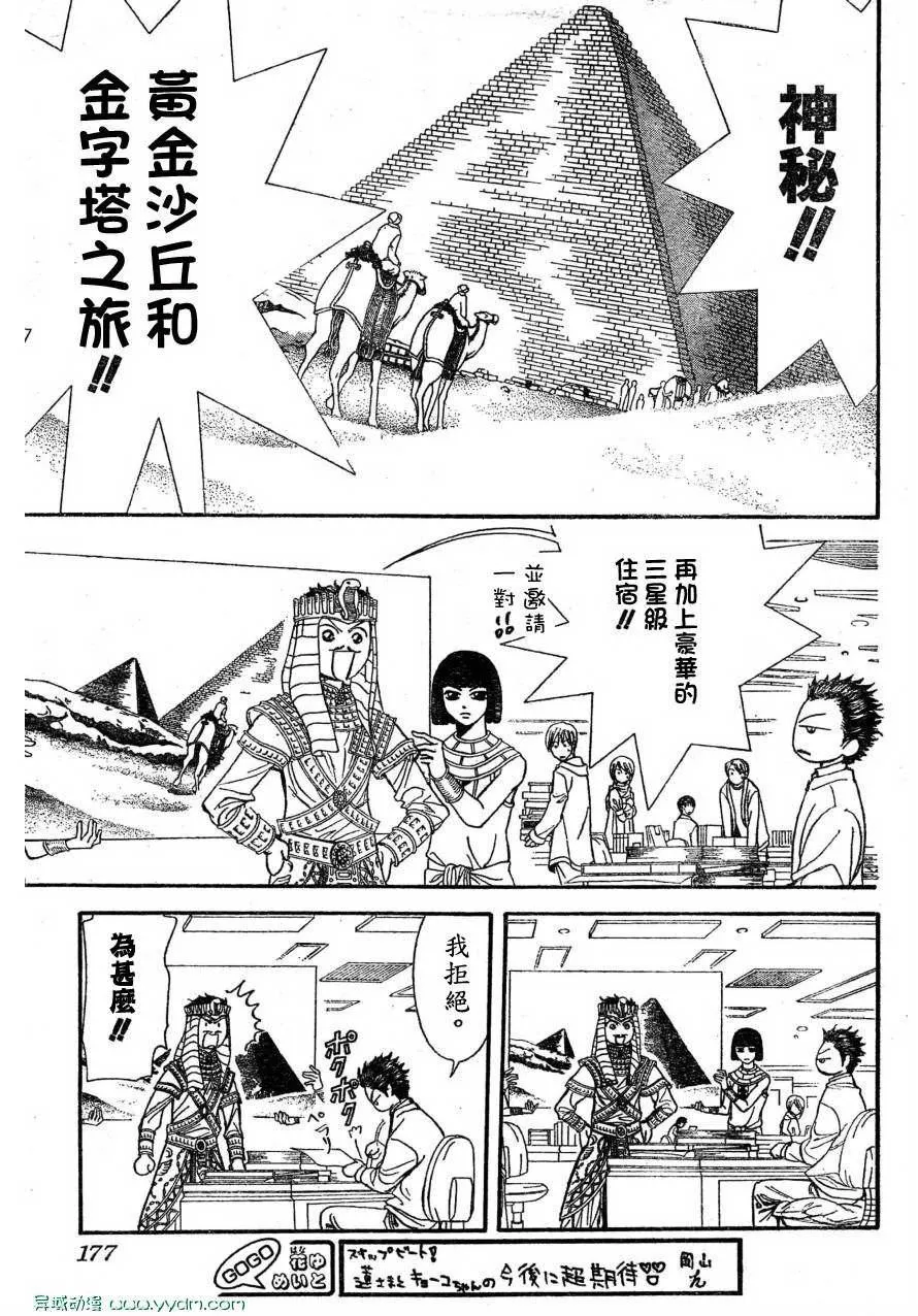 第170话 第3页