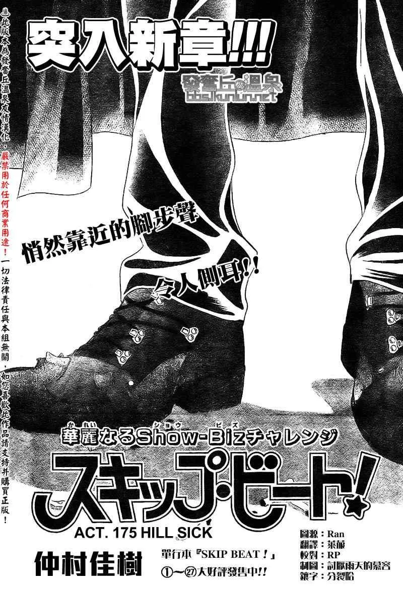 第175话 第1页