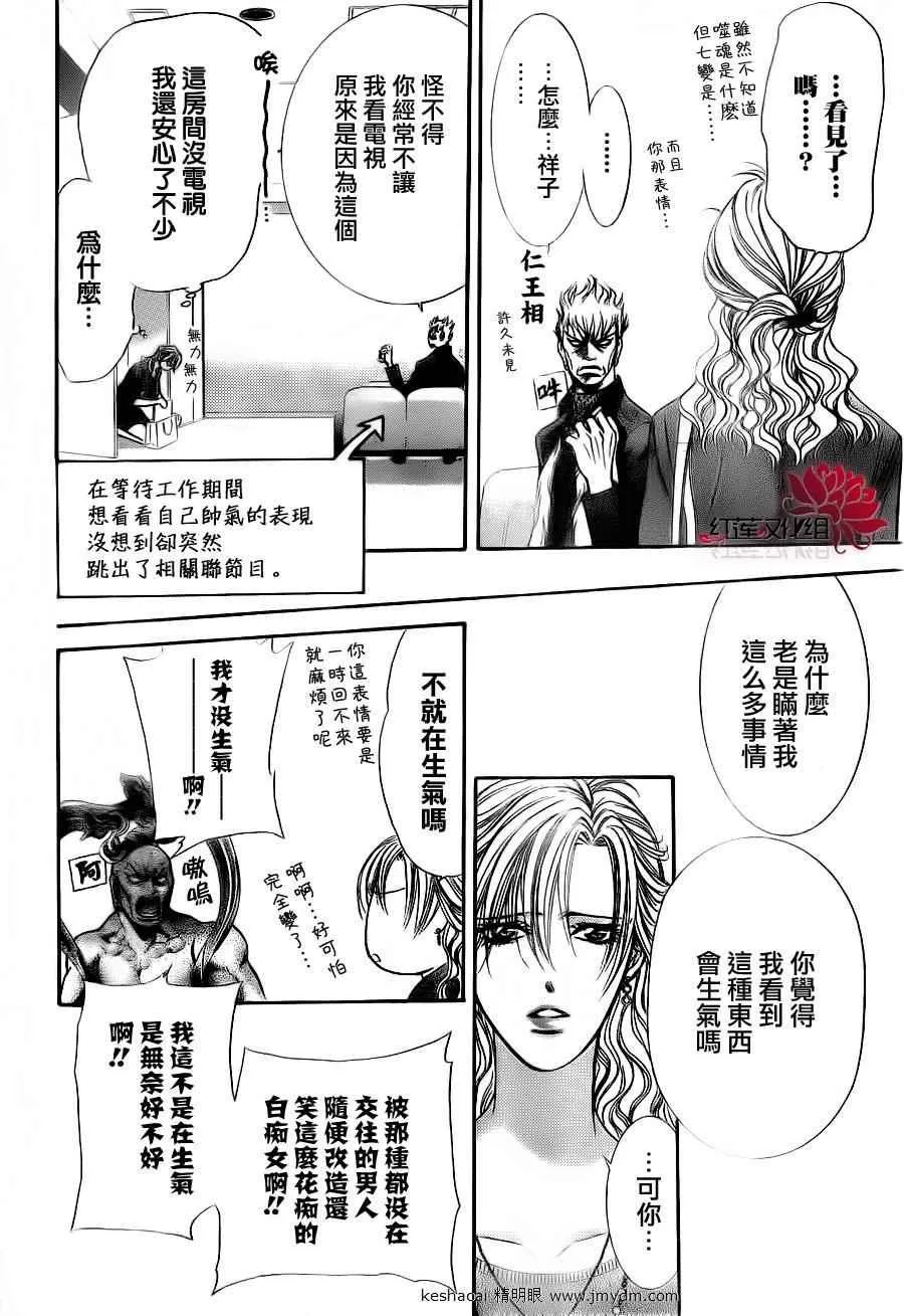 第185话 第8页