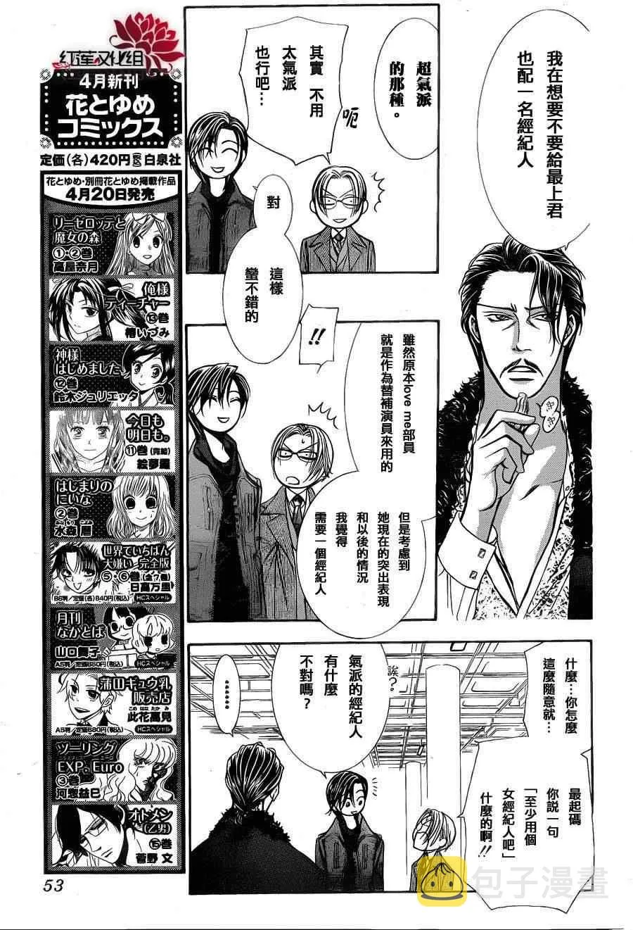 第187话 第8页