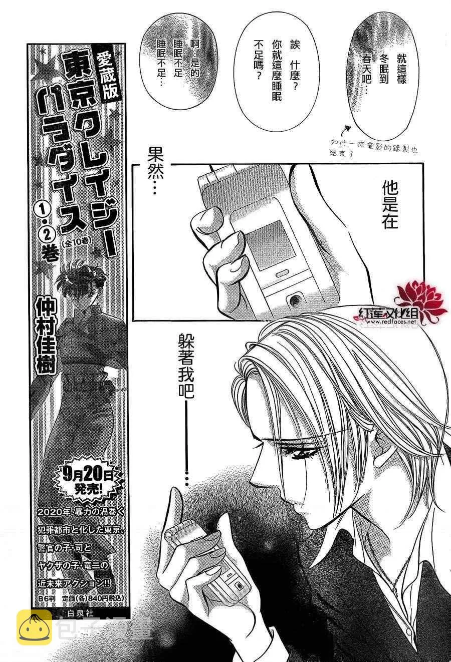 第192话 第8页