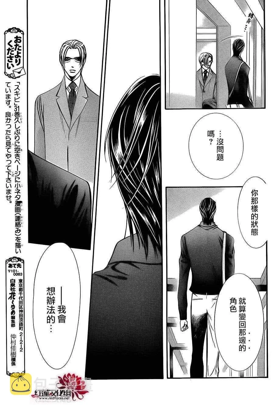 第192话 第20页