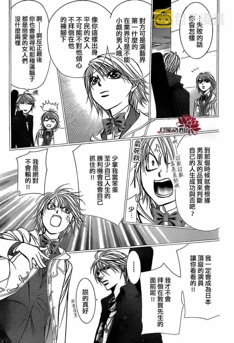 第193话 第5页