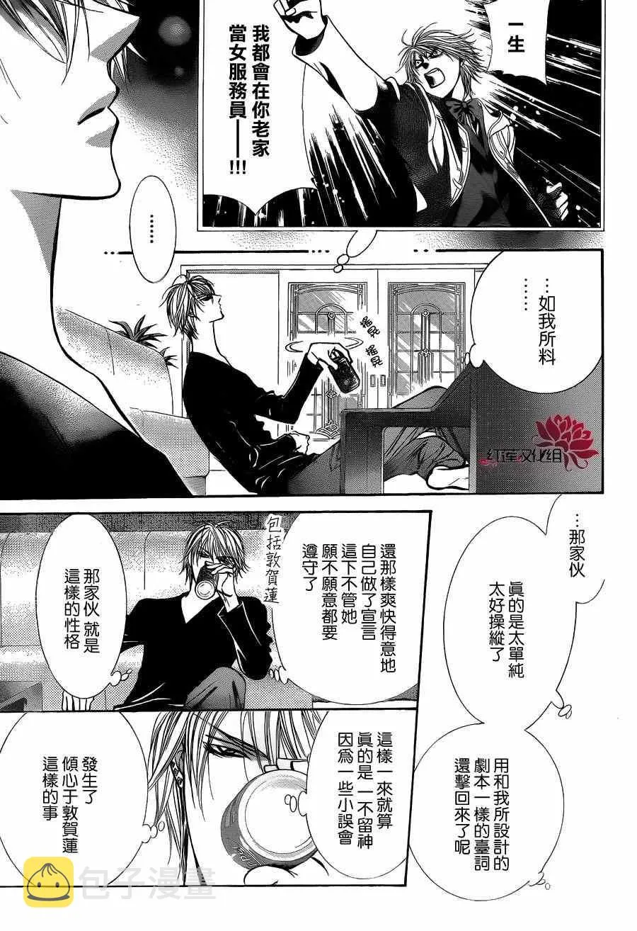 第193话 第7页